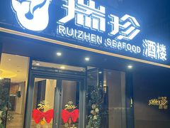 -新加坡瑞珍•海河观景餐厅