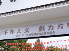-上海方塔园