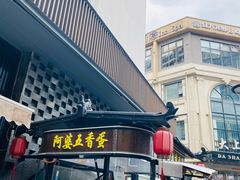 门面-阿婆五香蛋(水游城店)
