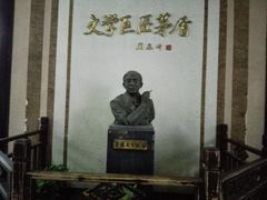 -乌镇东栅景区-茅盾故居