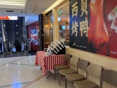 -西贝(吴江路湟普汇店)