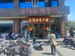 -正阳春鸭子楼(汉沽店)