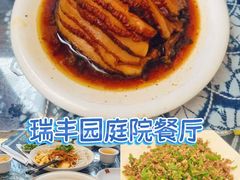 -瑞丰园庭院餐厅·白族传统家常菜