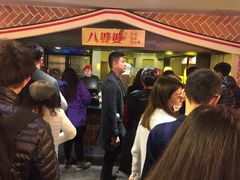 -八婆婆烧仙草(中山路店)