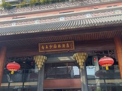 -佛山顺德香云纱园林酒店(清晖园店)