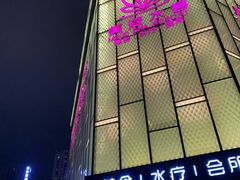 -美姿水荟美食水疗