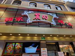 门面-丽的面家(多宝路店)