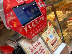-珍糕兴(三林店)