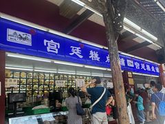 -宫廷糕点铺