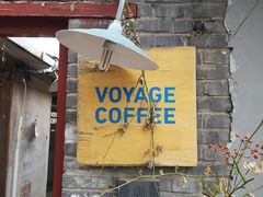 -VOYAGE COFFEE(北锣鼓巷店)