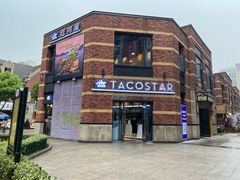 -TACO STAR 塔可星(下沙宝龙店)