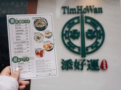 -添好运点心专门店(深水埗店)