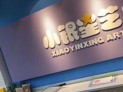 -小银星艺术团(河埒口校区)