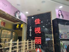 -镜掌柜眼镜店