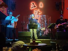 -MM·五声·音乐人与调酒师(西安路店)