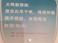 -大鸭梨烤鸭(甘家口店)