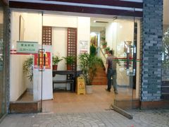 门面-王城醋血鸭老店