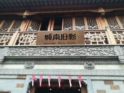 -城南旧影 旗袍全家福摄影写真体验馆