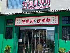-憶廟街 X 沙角邨(太古城店)