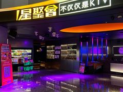-星聚会KTV(南翔印象城MEGA店)