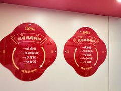 -1078號老北京涮肉(松柏店)