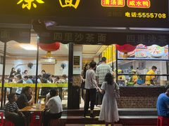 -四里沙茶面(湖滨四里店)