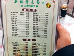 菜单-清真新疆特色餐厅(红埠街店)