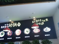 -和先生的砂锅鱼(八方汇店)