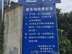 -海伦精致生活广场-停车场