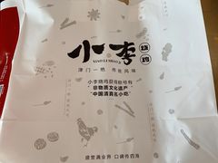 -小李烧鸡(西北角总店)