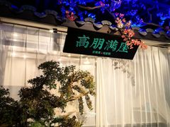 -上地宴·中关村的会客厅(清河高铁站店)