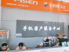 -千机网手机维修(木樨园店)
