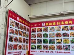 -顺徕德·仙庙烧鸡(兴宁总店)