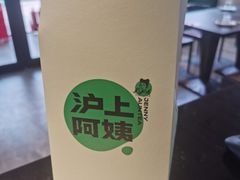 -沪上阿姨·精选茶饮(南开白堤路店)