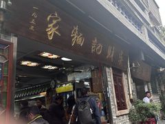 -吴财记面家(大同路店)
