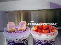 -喜乐村芋泥脑袋家族(三里屯店)