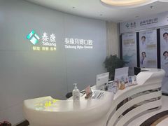 -泰康拜博口腔·二级专科医院(种植·正畸·修复·联合中心)