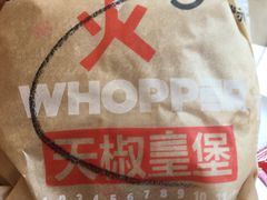 -汉堡王(北京三里屯购物中心)