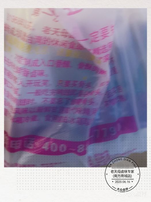 老天母卤味专家(南方商城店)图片