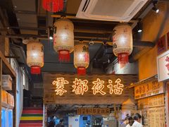 -旧街市鲜货老火锅(大光路店)