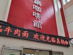 门面-85度C(生甜甜圈研究工坊·上海平凉店)