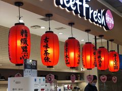 -Meet Fresh鮮芋仙(时代天街店)