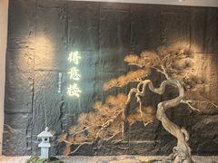 -得意楼蒸菜馆