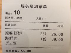 账单-原製原味(普陀山磐龙店)