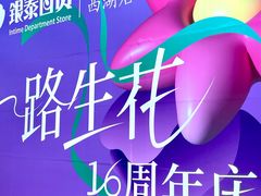 -杭州西湖银泰百货