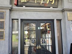 -缸鸭狗(天一广场店)
