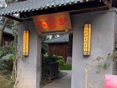 -大妙火锅·非物质文化遗产(东湖公园店)