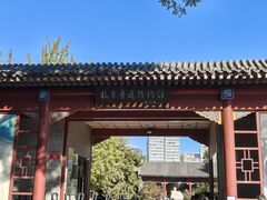 -北京鲁迅博物馆(北京新文化运动纪念馆鲁博馆区)