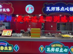 -孔师傅八仙老鸭粉丝汤(上海市第一食品商店南东店)