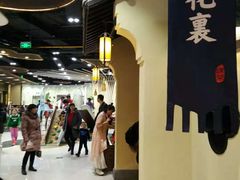 等位区-绿茶餐厅(昌平悦荟店)